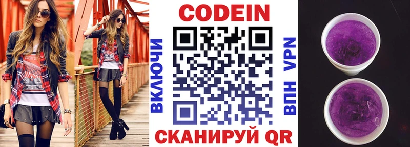 это наркотические препараты Городовиковск Кодеиновый сироп Lean Purple Drank